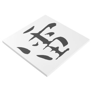 Classic Chinese Calligraphy-Thunder-#001- Gallery Wrap