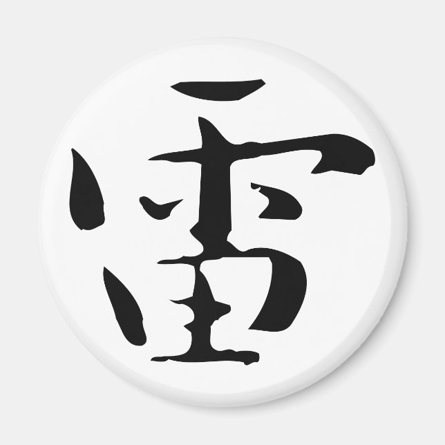 Classic Chinese Calligraphy-Thunder-#001- Magnet (Front)