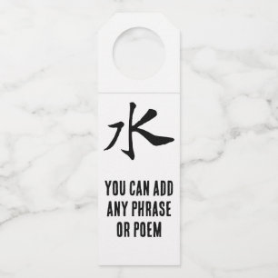 Classic Chinese Calligraphy-Water-# 001- Bottle Hanger Tag