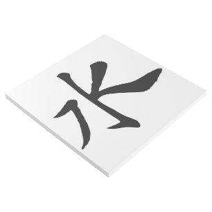 Classic Chinese Calligraphy-Water-#001- Gallery Wrap