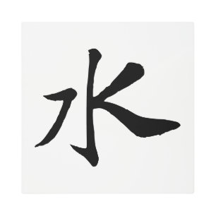 Classic Chinese Calligraphy-Water-#001- Metal Print
