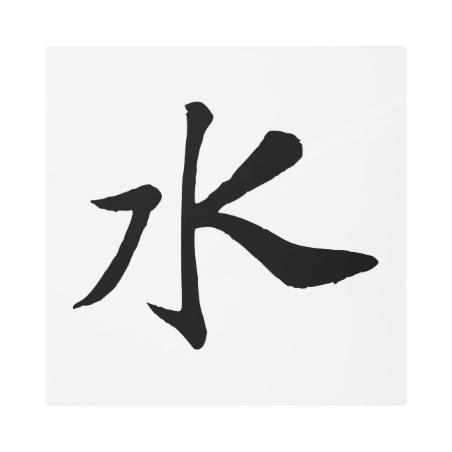 Classic Chinese Calligraphy-Water-#001- Metal Print (Front)