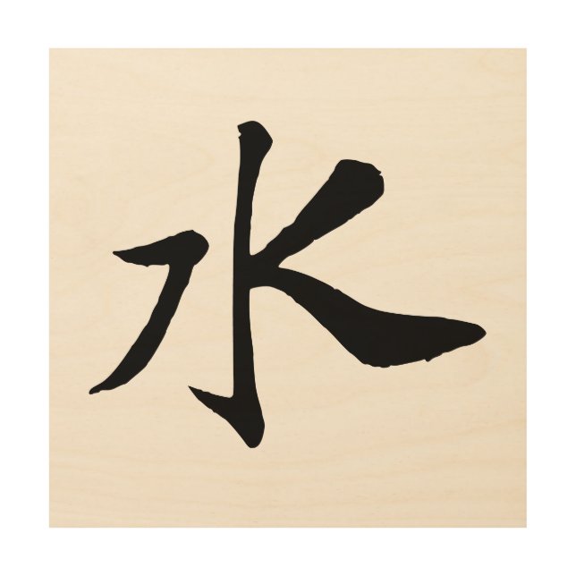 Classic Chinese Calligraphy-Water-#001- Wood Wall Art (Front)