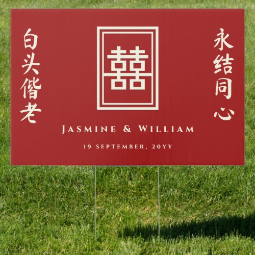 Classic Rectangle Double Happiness Chinese Wedding Sign
