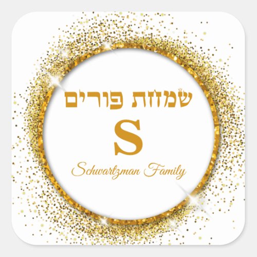 Classic White and Gold Monogram Simchat Purim Square Sticker