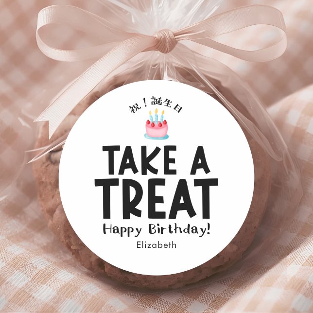 Classroom Treat Birthday Cake Simple Classic Round Sticker (Creator Uploaded)