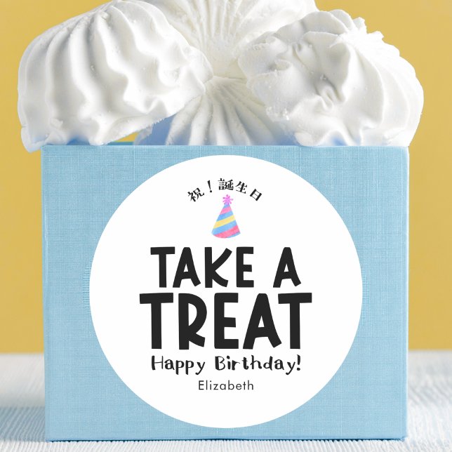 Classroom Treat Birthday Party Hat Simple Classic Round Sticker (Creator Uploaded)