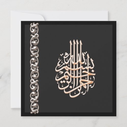 Classy Islamic wedding black bismillah invitation
