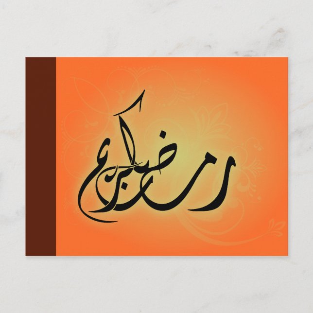 Classy Ramadan Kareem Islamic Calligraphy Postcard (Front)