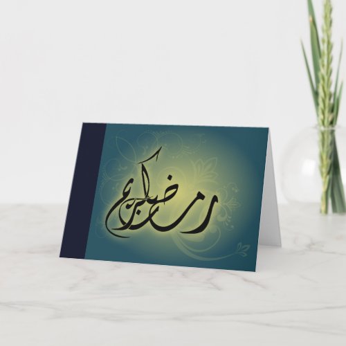 Classy Ramadan Kareem Islamic Calligraphy Postcard
