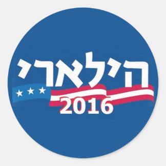 Clinton Hebrew 2016 Sticker