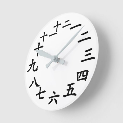 Clock with Chinese characters for the numbers! Zazzle