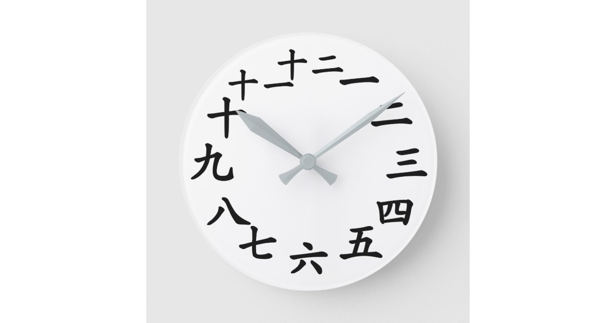 Clock with Chinese characters for the numbers! Zazzle