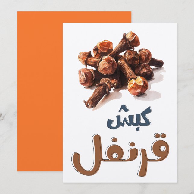 Cloves | Tiny Spice, Big Personality- كبش قرنفل Invitation (Front/Back)