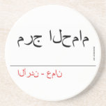 مرج الحمام   Coasters (Sandstone)