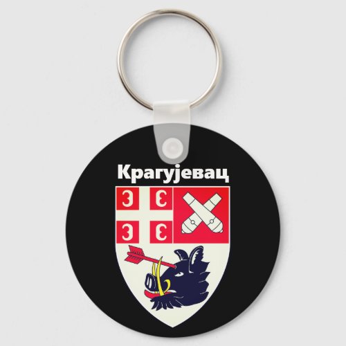 Coat of Arms of Kragujevac Serbia Keychain