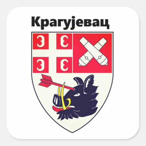 Coat of Arms of Kragujevac Serbia Square Sticker