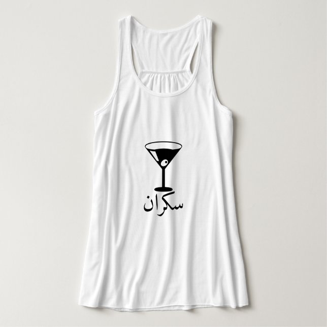 cocktail drink and drunk, in Arabic Tank Top (Design Front)