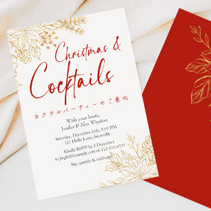 Cocktails Christmas Party Red Gold Botanical Chic Invitation