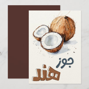 Coconut Tropical Craze: فواكة بالعربي جوز هند Invitation