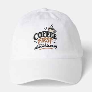 Coffee First | بعدها نتكلم Funny Coffee Quote Hat