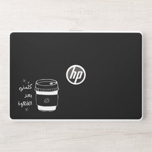 Coffee First  كلمني بعد القهوة HP Laptop Skin