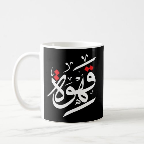 Coffee In Arabic Calligraphy Coffee Mug