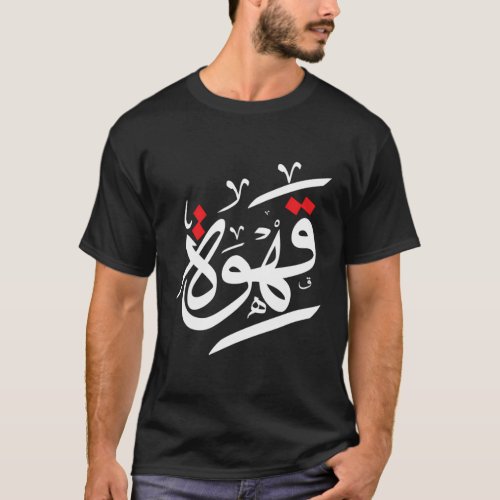 Coffee In Arabic Calligraphy T_Shirt