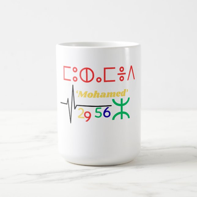 coffee mug for men with name Amazigh (Center)