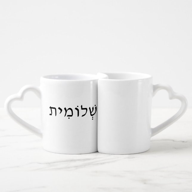 Coffee mug pair with Hebrew name on one (Front Nesting)