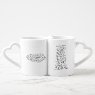 Coffee Mug Set: 99 Names of Allah (Arabic)