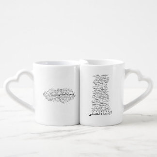 Coffee Mug Set: 99 Names of Allah (Arabic)