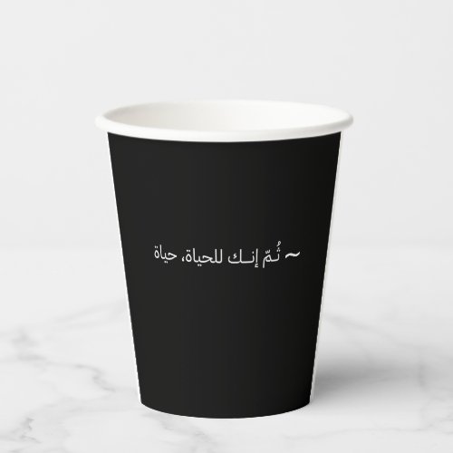 Coffee paper cups _ Arabic _ Black