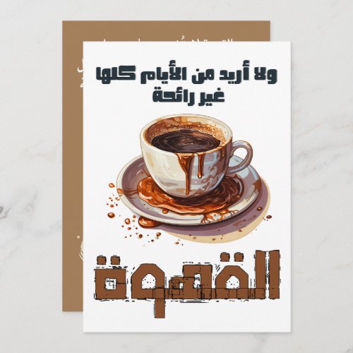 Coffee Poem Mahmoud Darwish القهوة لا تشرب على عجل Invitation