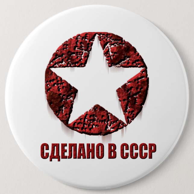 Collosal USSRskiy button (Front)