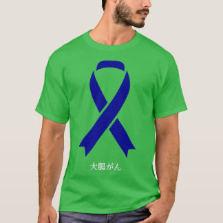 Colon Cancer Awareness Japanese Blue Ribbon Gift T-Shirt