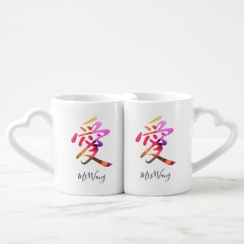 Colorful Chinese calligraphy love for newlyweds Coffee Mug Set