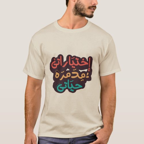 Colorful Funny Egyptian Arabic Typography T_Shirt