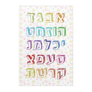 Colorful Hebrew Alphabet for Jewish Children Acrylic Print