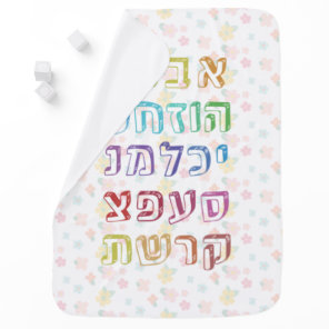 Colorful Hebrew Alphabet for Jewish Children Baby Blanket