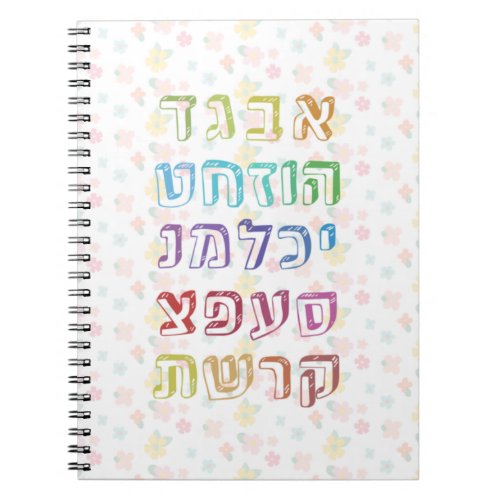 Colorful Hebrew Alphabet for Jewish Children Notebook