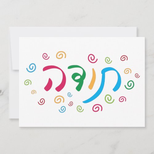 Colorful Hebrew Handwritten Thank You