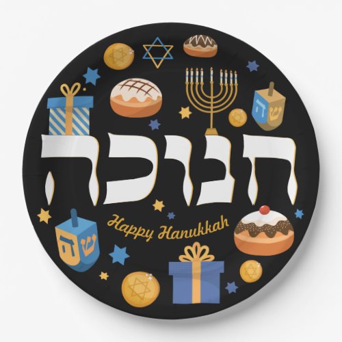Colorful Hebrew Hanukkah Dreidel Menorah  Donuts Paper Plates