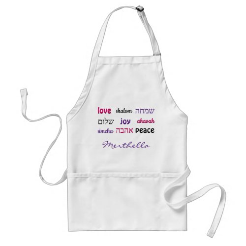 Colorful Hebrew LOVE JOY PEACE Personalized Adult Apron