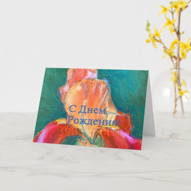 Colorful Iris Flower Card (Yellow Flower)