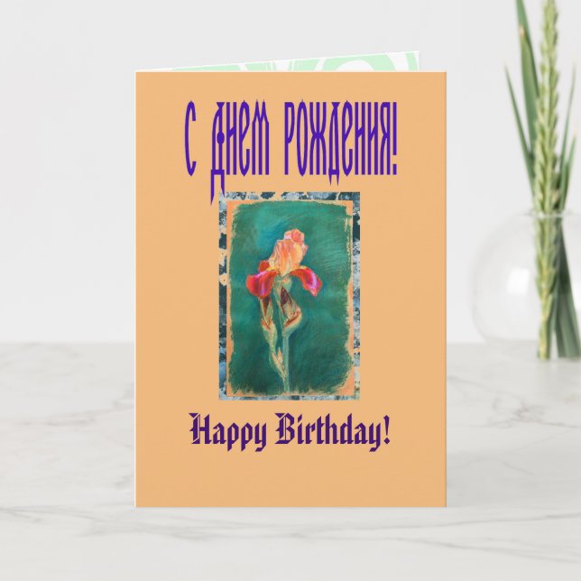 Colorful Iris Flower Card (Front)