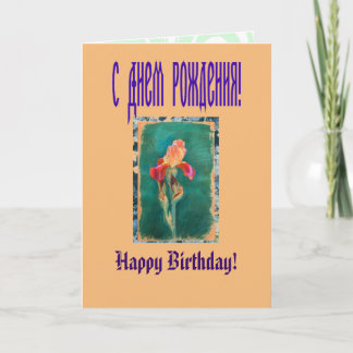 Colorful Iris Flower Card