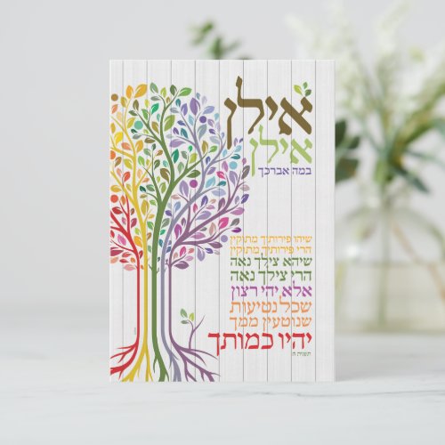 Colorful Judaica Hebrew Blessing Botanical BLANK Thank You Card
