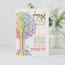 Colorful Judaica Hebrew Blessing Botanical BLANK Thank You Card