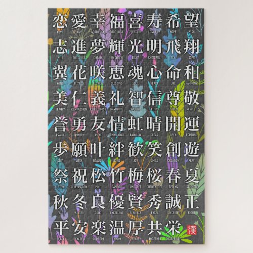 Colorful Kanji Words of Hope and Joy Design Jigsaw Puzzle